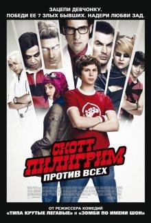 Скотт Пилигрим против всех / Scott Pilgrim vs. the World () смотреть онлайн бесплатно в отличном качестве