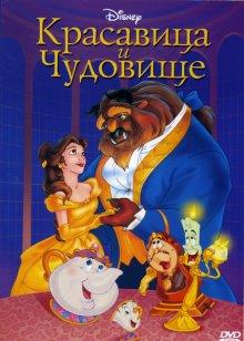 Красавица и чудовище / Beauty and the Beast (None) смотреть онлайн бесплатно в отличном качестве