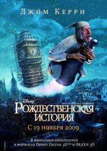 Рождественская история (A Christmas Carol) 2009 года смотреть онлайн бесплатно в отличном качестве. Постер