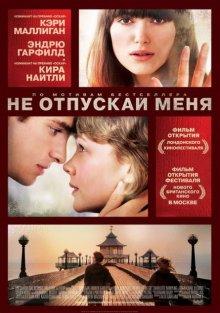 Не отпускай меня (Never Let Me Go)  года смотреть онлайн бесплатно в отличном качестве. Постер