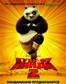 Кунг-фу Панда 2 / Kung Fu Panda 2 (2011) смотреть онлайн бесплатно в отличном качестве