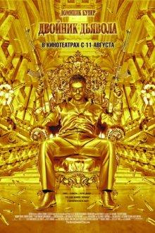 Двойник дьявола / The Devil's Double (2011) смотреть онлайн бесплатно в отличном качестве