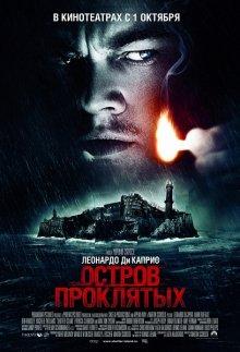 Остров проклятых / Shutter Island (None) смотреть онлайн бесплатно в отличном качестве