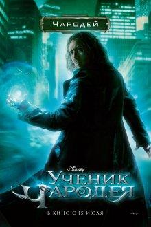 Ученик чародея / The Sorcerer's Apprentice (None) смотреть онлайн бесплатно в отличном качестве