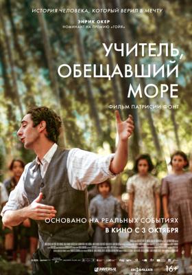 Учитель, обещавший море (El maestro que prometió el mar)  года смотреть онлайн бесплатно в отличном качестве. Постер