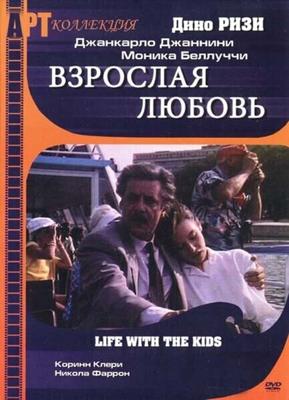 Взрослая любовь / Vita coi figli (1991) смотреть онлайн бесплатно в отличном качестве