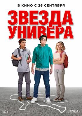 Звезда универа (Sid Is Dead)  года смотреть онлайн бесплатно в отличном качестве. Постер