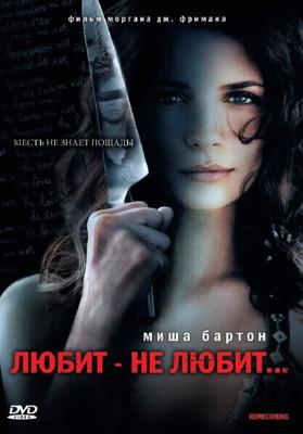 Любит - не любит... (Возвращение домой) / Homecoming (2008) смотреть онлайн бесплатно в отличном качестве