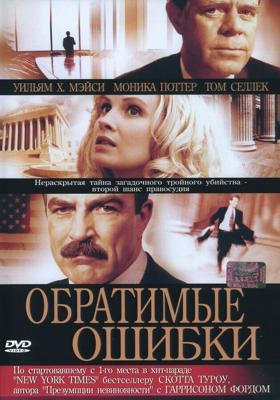 Обратимые ошибки / Reversible Errors (2004) смотреть онлайн бесплатно в отличном качестве