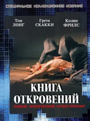 Книга откровений (The Book of Revelation) 2006 года смотреть онлайн бесплатно в отличном качестве. Постер