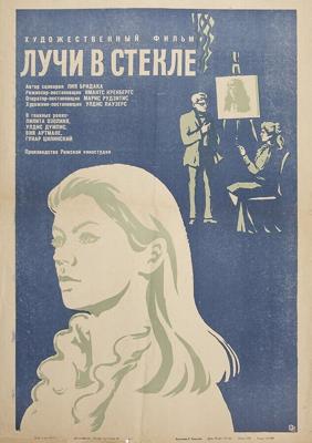 Лучи в стекле /  (1969) смотреть онлайн бесплатно в отличном качестве