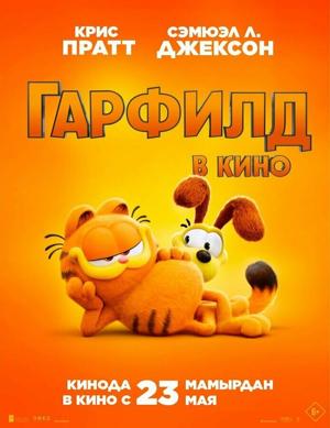 Гарфилд в кино / The Garfield Movie (None) смотреть онлайн бесплатно в отличном качестве