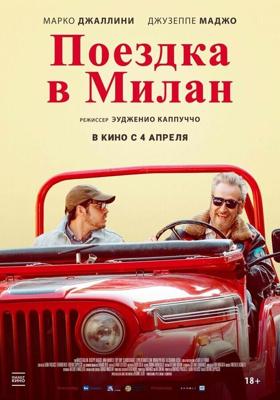 Поездка в Милан (Моя тень - твоя) / La mia ombra è tua (My Shadow Is Your Shadow) (2022) смотреть онлайн бесплатно в отличном качестве