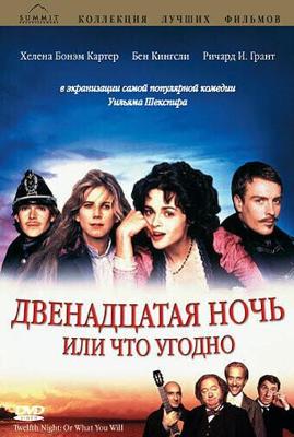 Двенадцатая ночь, или Что угодно / Twelfth Night or What You Will (None) смотреть онлайн бесплатно в отличном качестве