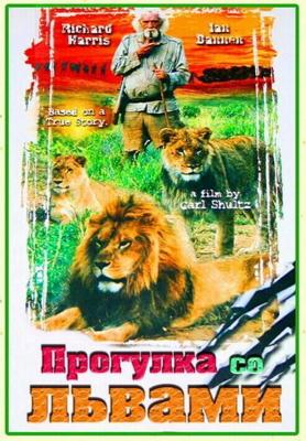 Прогулка со львами (To Walk with Lions)  года смотреть онлайн бесплатно в отличном качестве. Постер