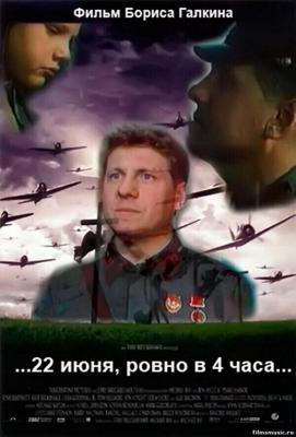 ...22 июня, ровно в 4 часа... /  (None) смотреть онлайн бесплатно в отличном качестве