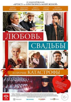 Любовь, свадьбы и прочие катастрофы (Love, Weddings & Other Disasters)  года смотреть онлайн бесплатно в отличном качестве. Постер