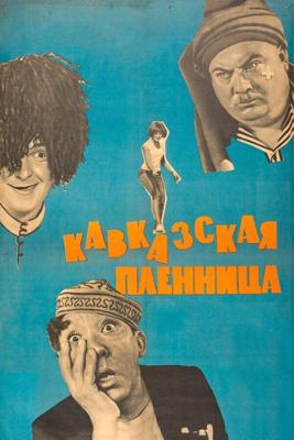 Кавказская пленница, или Новые приключения Шурика / Кавказская пленница, или Новые приключения Шурика (None) смотреть онлайн бесплатно в отличном качестве