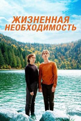 Пердрикс (Жизненная необходимость) (Perdrix) 2019 года смотреть онлайн бесплатно в отличном качестве. Постер