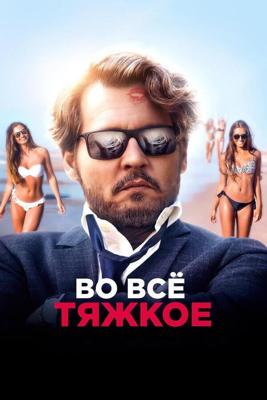 Во всё тяжкое (Ричард прощается) / The Professor (2018) смотреть онлайн бесплатно в отличном качестве