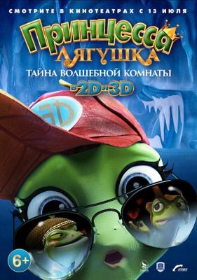 Принцесса-лягушка: Операция «разморозка» (The Frog Kingdom 2: Sub-Zero Mission) 2016 года смотреть онлайн бесплатно в отличном качестве. Постер