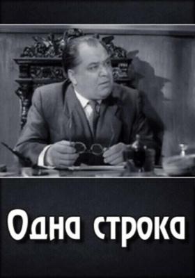 Одна строка /  (None) смотреть онлайн бесплатно в отличном качестве