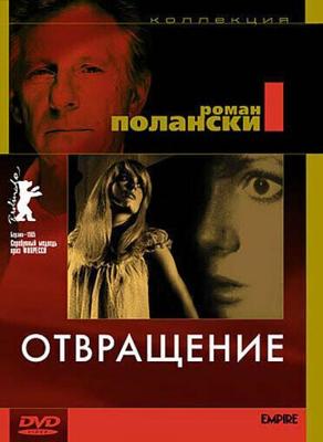 Отвращение (Repulsion)  года смотреть онлайн бесплатно в отличном качестве. Постер