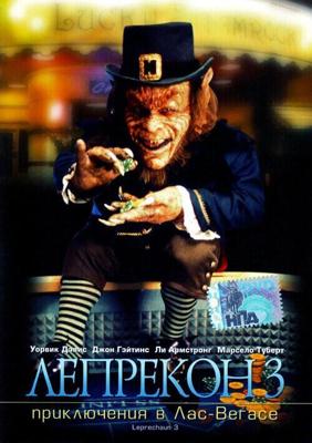 Лепрекон 3: Приключения в Лас-Вегасе (Leprechaun 3)  года смотреть онлайн бесплатно в отличном качестве. Постер