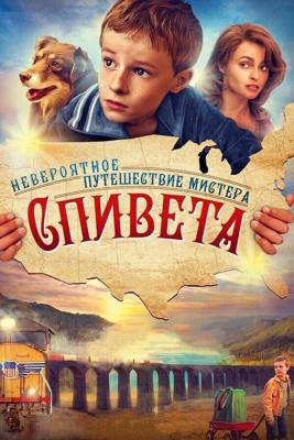 Невероятное путешествие мистера Спивета (L'extravagant voyage du jeune et prodigieux T.S. Spivet)  года смотреть онлайн бесплатно в отличном качестве. Постер