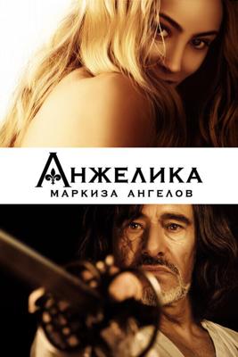 Анжелика, маркиза ангелов / Angelique (None) смотреть онлайн бесплатно в отличном качестве