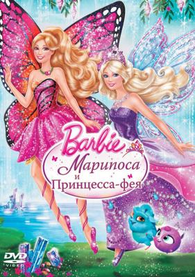 Barbie: Марипоса и Принцесса-фея (Barbie: Mariposa & The Fairy Princess)  года смотреть онлайн бесплатно в отличном качестве. Постер