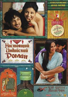 Настоящий индийский роман (Shuddh Desi Romance)  года смотреть онлайн бесплатно в отличном качестве. Постер