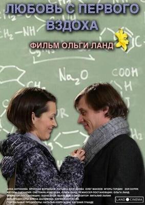 Любовь с первого вздоха ()  года смотреть онлайн бесплатно в отличном качестве. Постер