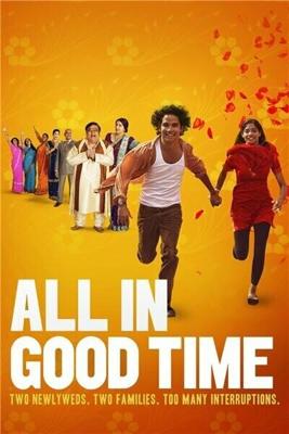 Всему своё время (All in Good Time)  года смотреть онлайн бесплатно в отличном качестве. Постер