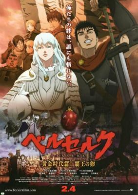 Берсерк. Золотой век: Фильм I. Бехерит Властителя / Berserk Ogon Jidai-hen I: Hao no Tamago (None) смотреть онлайн бесплатно в отличном качестве