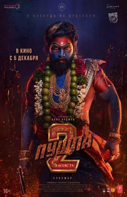 Пушпа 2: Власть / Pushpa: The Rule - Part 2 () смотреть онлайн бесплатно в отличном качестве