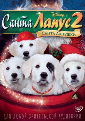 Санта Лапус 2: Санта лапушки (Santa Paws 2: The Santa Pups)  года смотреть онлайн бесплатно в отличном качестве. Постер