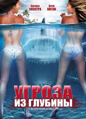 Угроза из глубины / 2-Headed Shark Attack (None) смотреть онлайн бесплатно в отличном качестве