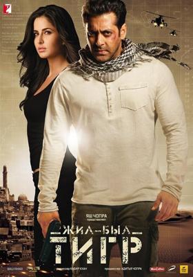 Жил-был тигр (Ek Tha Tiger)  года смотреть онлайн бесплатно в отличном качестве. Постер