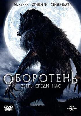 Оборотень (Werewolf: The Beast Among Us)  года смотреть онлайн бесплатно в отличном качестве. Постер