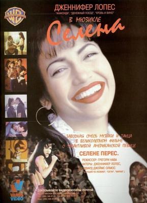 Селена (Selena)  года смотреть онлайн бесплатно в отличном качестве. Постер