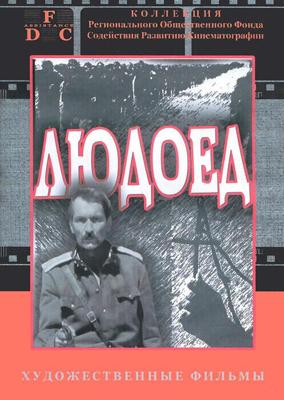 Людоед /  (None) смотреть онлайн бесплатно в отличном качестве