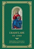 Евангелие от Луки (Lukas sakhareba)  года смотреть онлайн бесплатно в отличном качестве. Постер