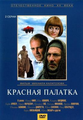 Красная палатка / Красная палатка (None) смотреть онлайн бесплатно в отличном качестве