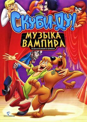 Скуби Ду ! Музыка вампира / Scooby-Doo! Music of the Vampire (None) смотреть онлайн бесплатно в отличном качестве