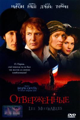 Отверженные / Les Misérables (None) смотреть онлайн бесплатно в отличном качестве