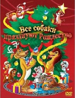 Все псы празднуют Рождество / An All Dogs Christmas Carol (None) смотреть онлайн бесплатно в отличном качестве