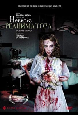 Невеста реаниматора / Bride of Re-Animator (None) смотреть онлайн бесплатно в отличном качестве