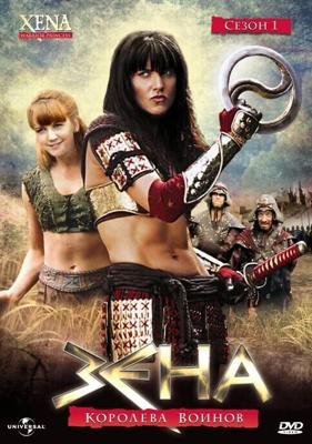 Зена — королева воинов (Xena: Warrior Princess)  года смотреть онлайн бесплатно в отличном качестве. Постер