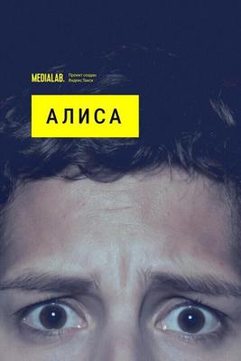 Алиса ()  года смотреть онлайн бесплатно в отличном качестве. Постер